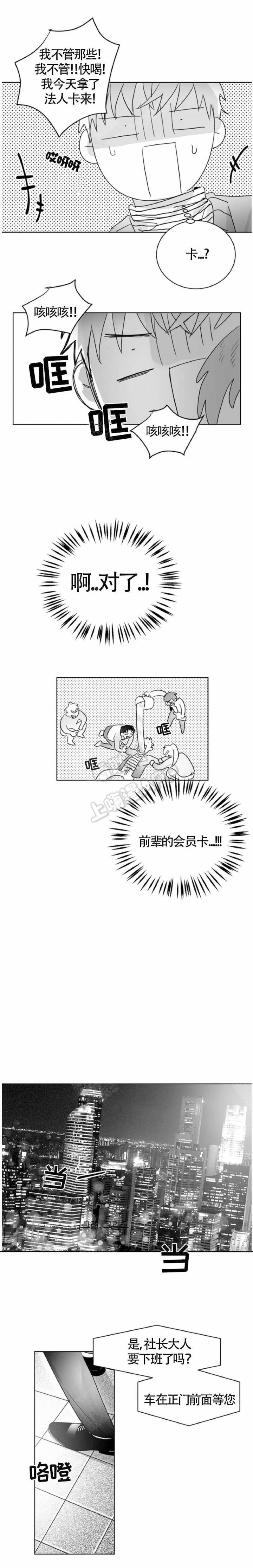 不浪漫漫画,第12话1图