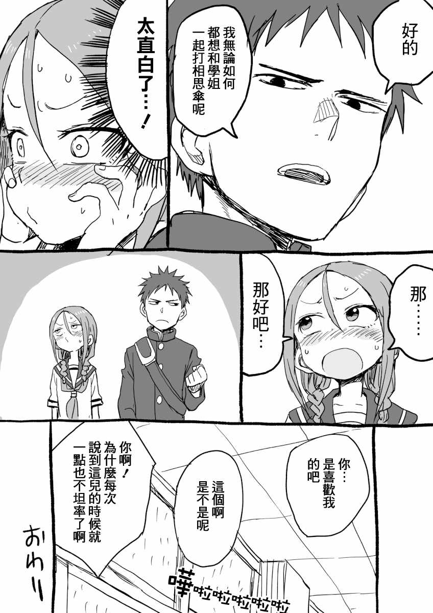 下将棋的他漫画,第5话4图