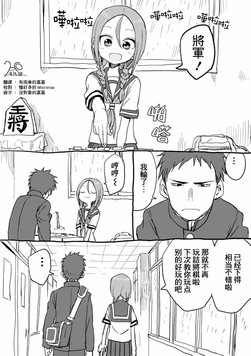 下将棋的他漫画,第5话1图