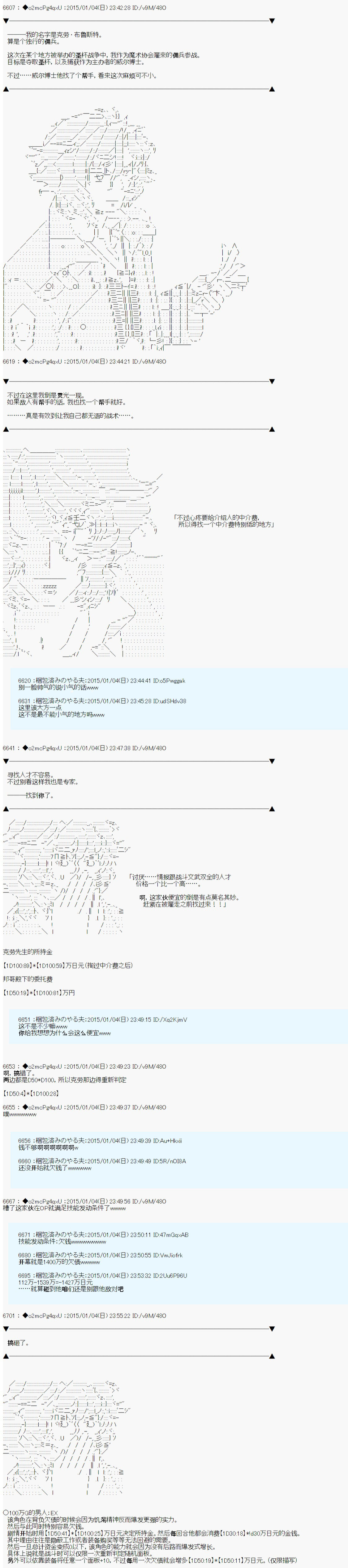 第九次中圣杯：邦哥殿下要在圣杯战争中让歌声响彻是也漫画,第0话3图