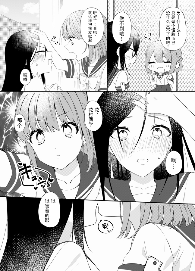 花村同学与满岛同学 漫画,第4话3图