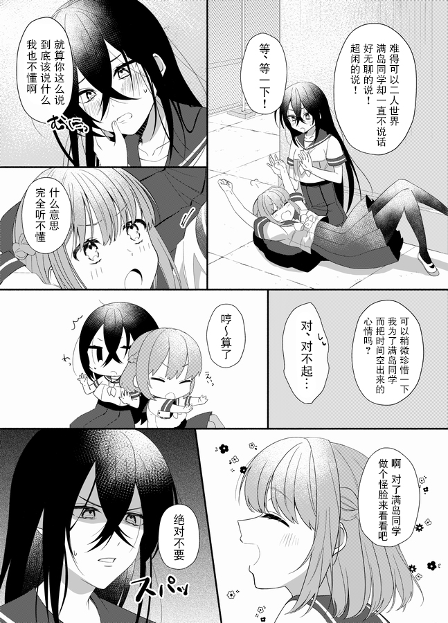 花村同学与满岛同学 漫画,第4话2图