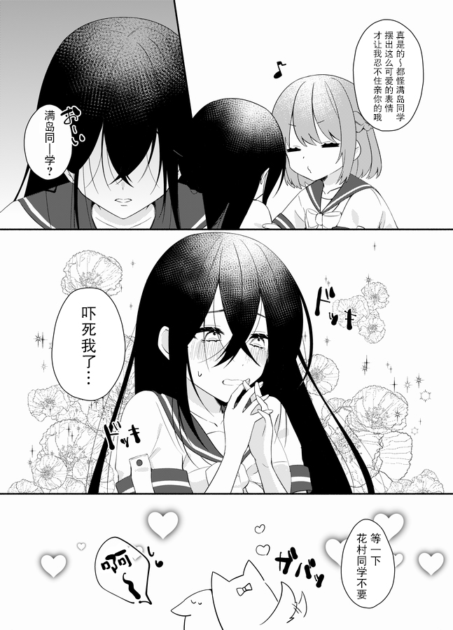 花村同学与满岛同学 漫画,第4话4图