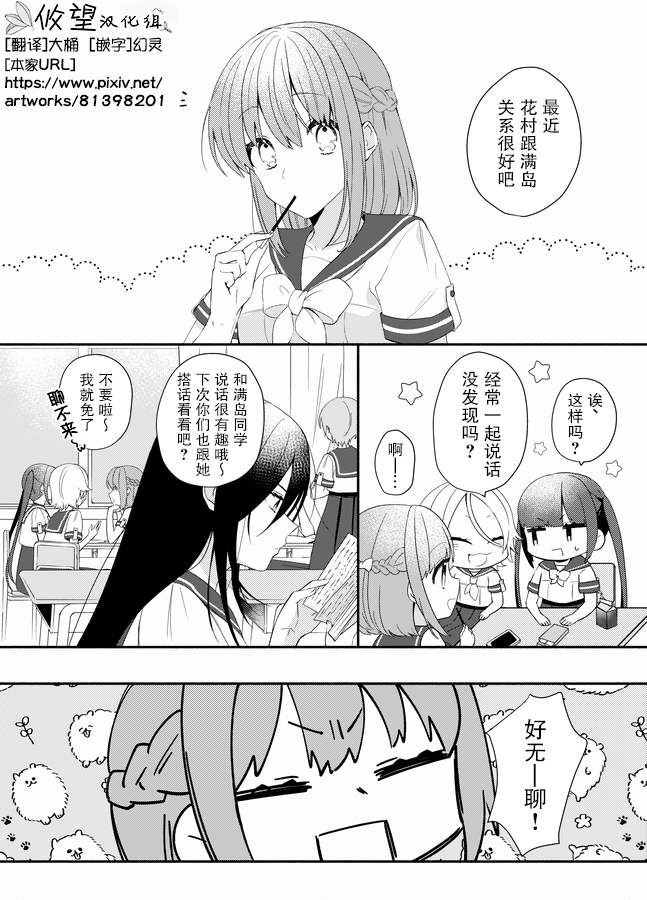 花村同学与满岛同学 漫画,第4话1图