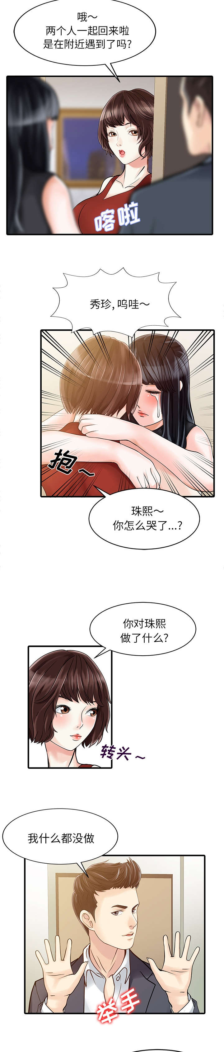 三妻四妾高清免费观看漫画,第8话1图