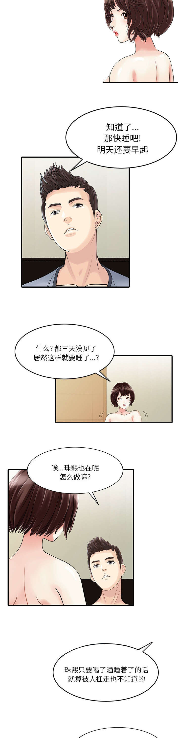 三妻四妾免费阅读漫画,第2话5图