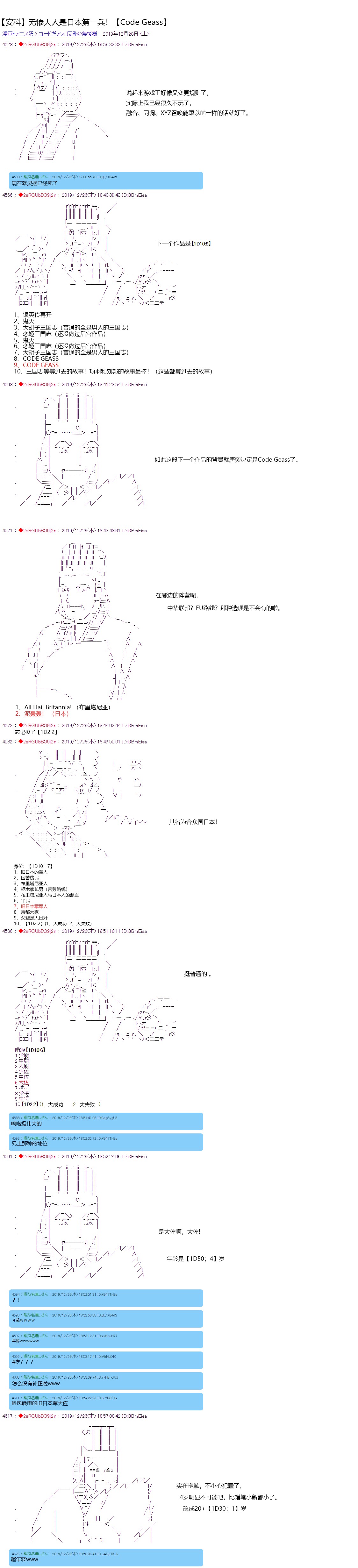 Code Geass 反骨的无惨漫画,第0话1图