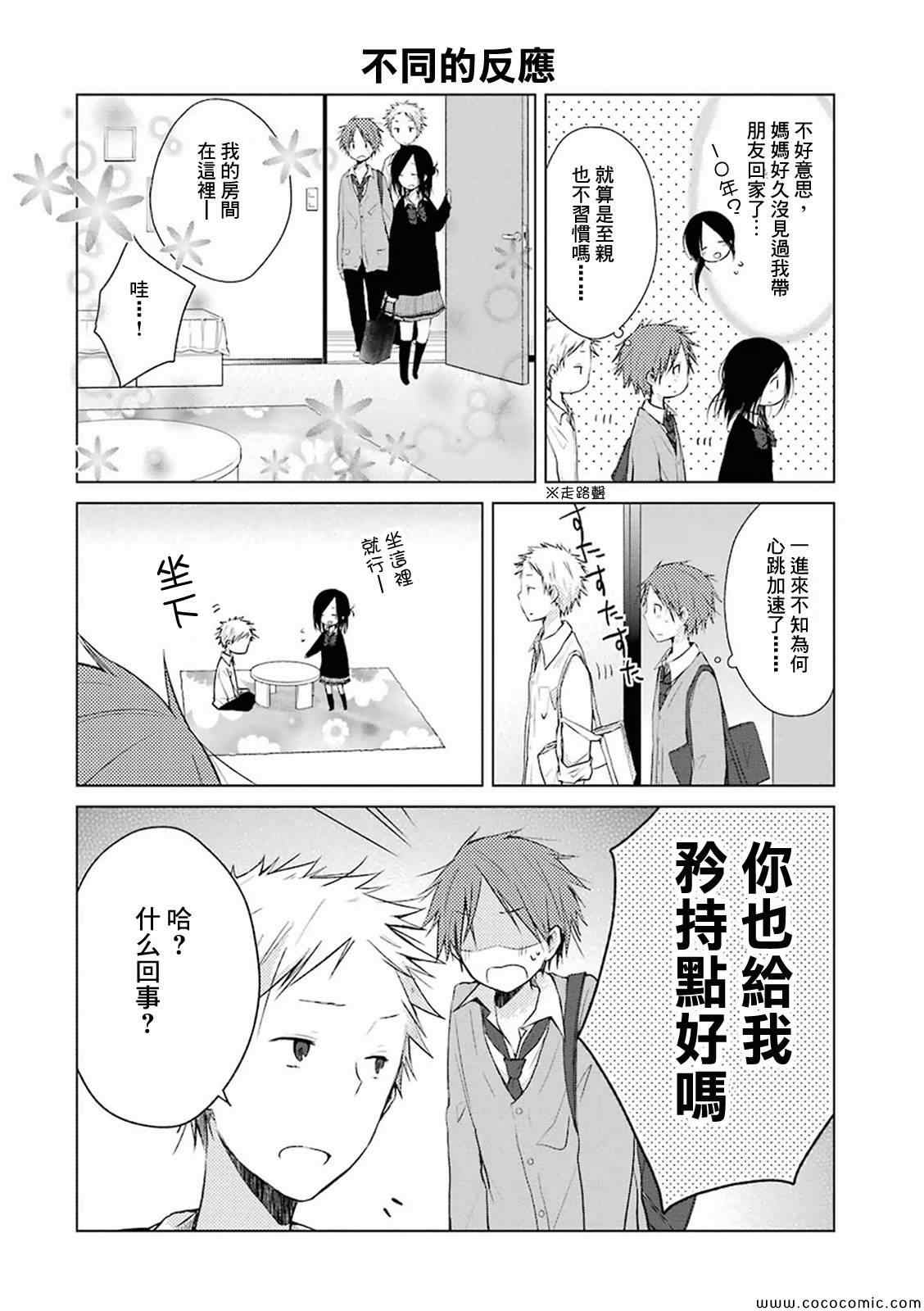 一周的朋友漫画,第6话3图