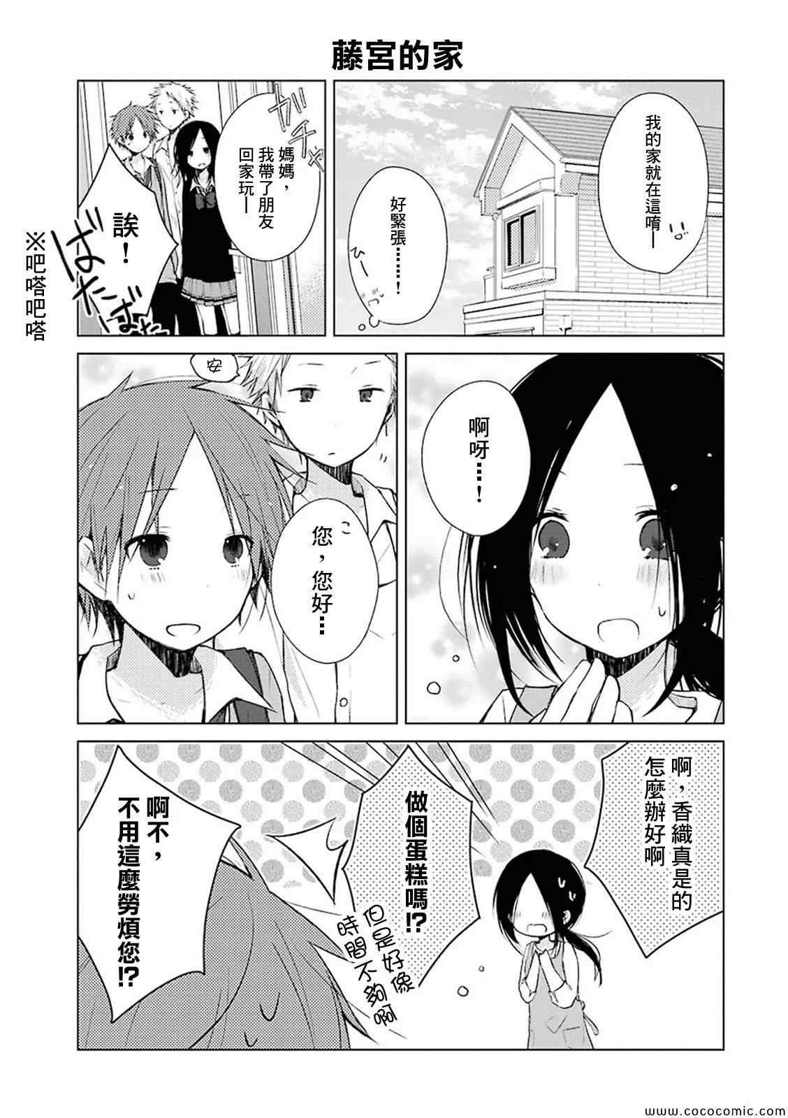 一周的朋友漫画,第6话2图