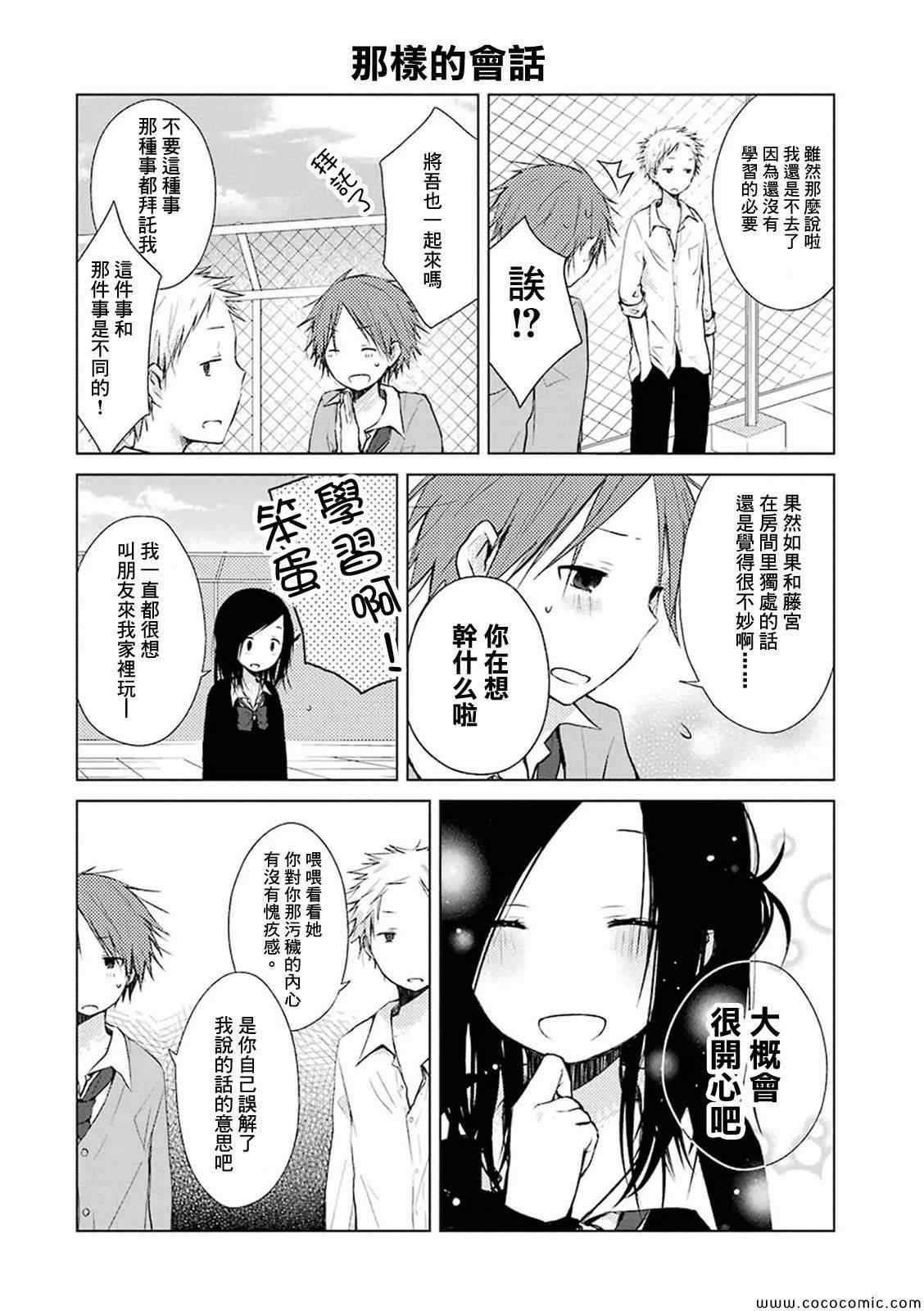 一周的朋友漫画,第6话1图