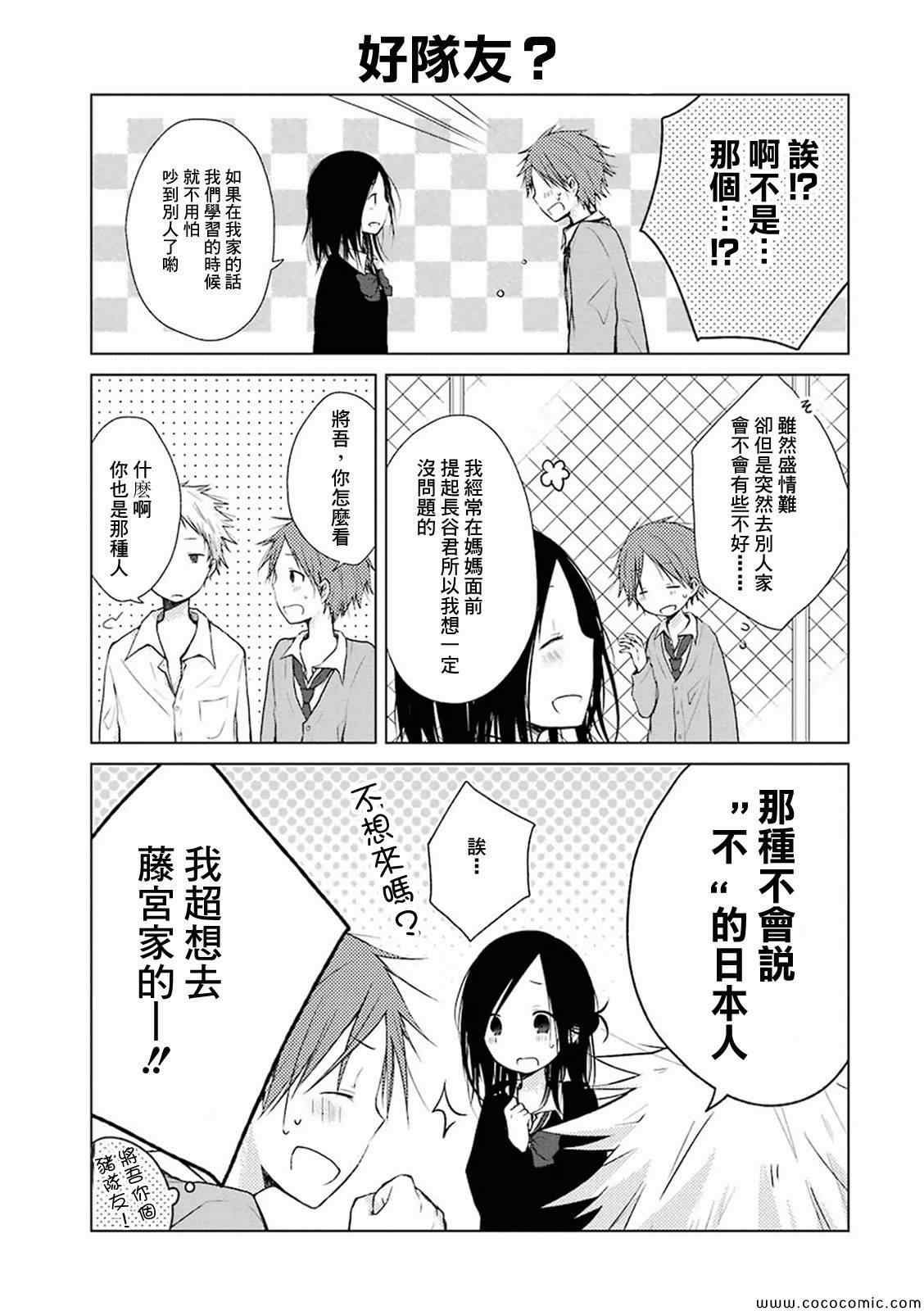 一周的朋友漫画,第6话5图