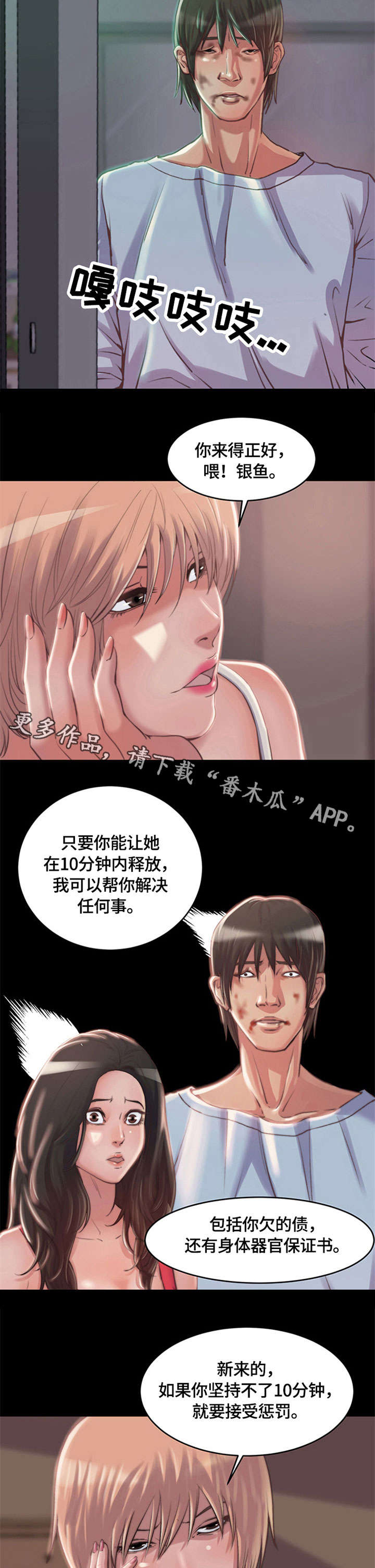 刀俎是什么东西漫画,第4章：妈妈桑5图