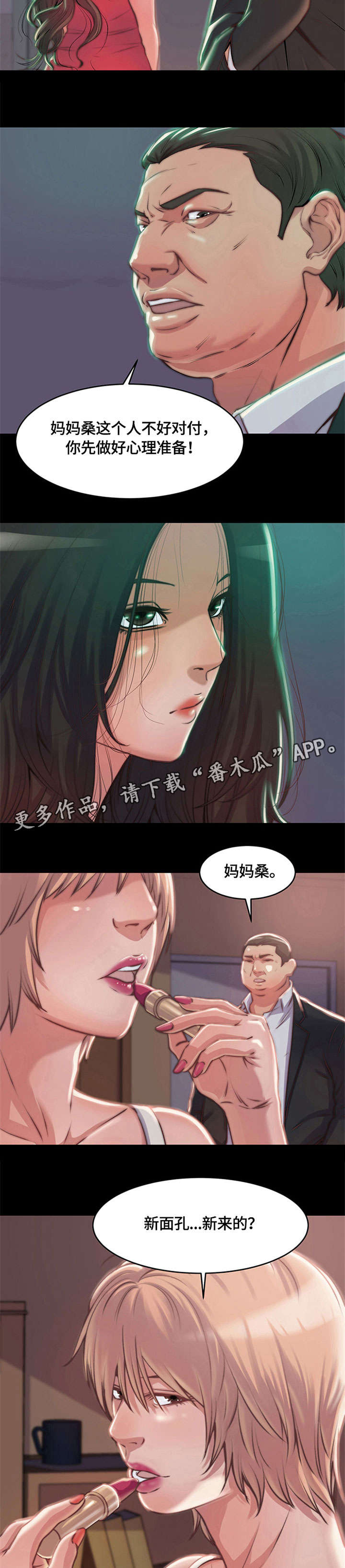 刀俎是什么东西漫画,第4章：妈妈桑2图