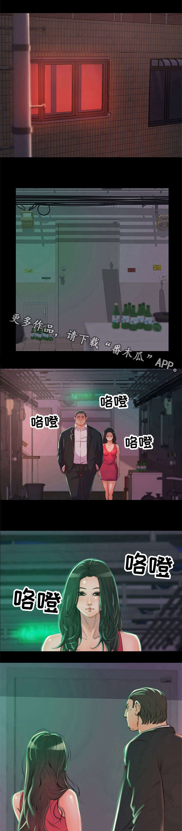 刀俎是什么东西漫画,第4章：妈妈桑1图