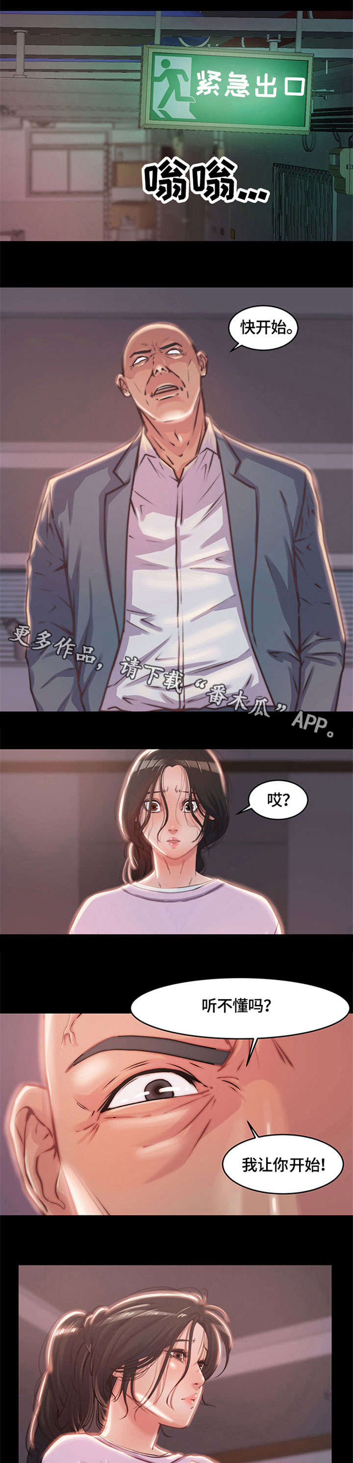 刀俎是什么东西漫画,第4章：妈妈桑1图