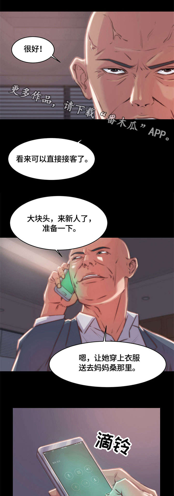 刀俎是什么东西漫画,第4章：妈妈桑4图