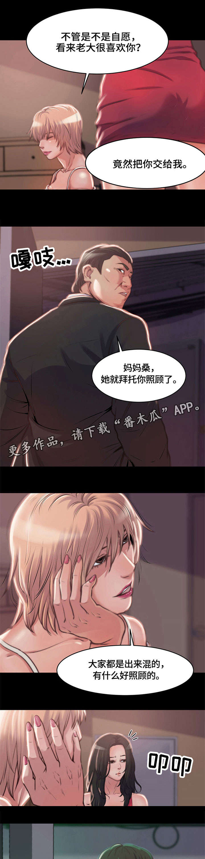 刀俎是什么东西漫画,第4章：妈妈桑4图