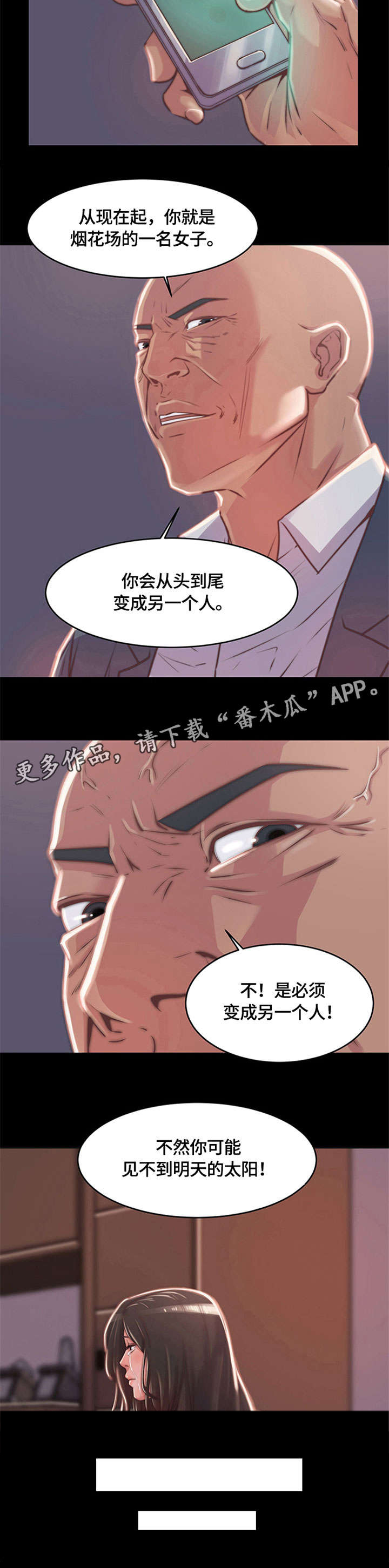 刀俎是什么东西漫画,第4章：妈妈桑5图