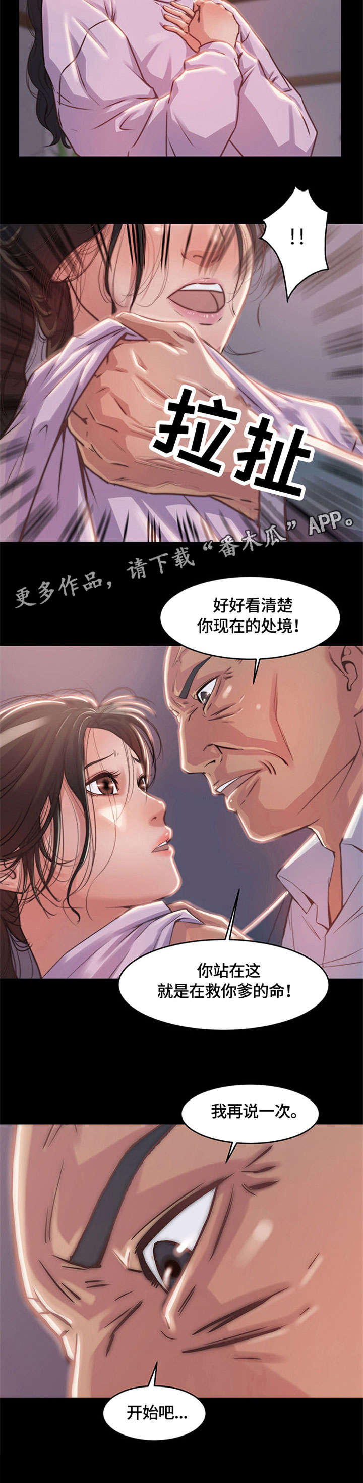 刀俎是什么东西漫画,第4章：妈妈桑2图