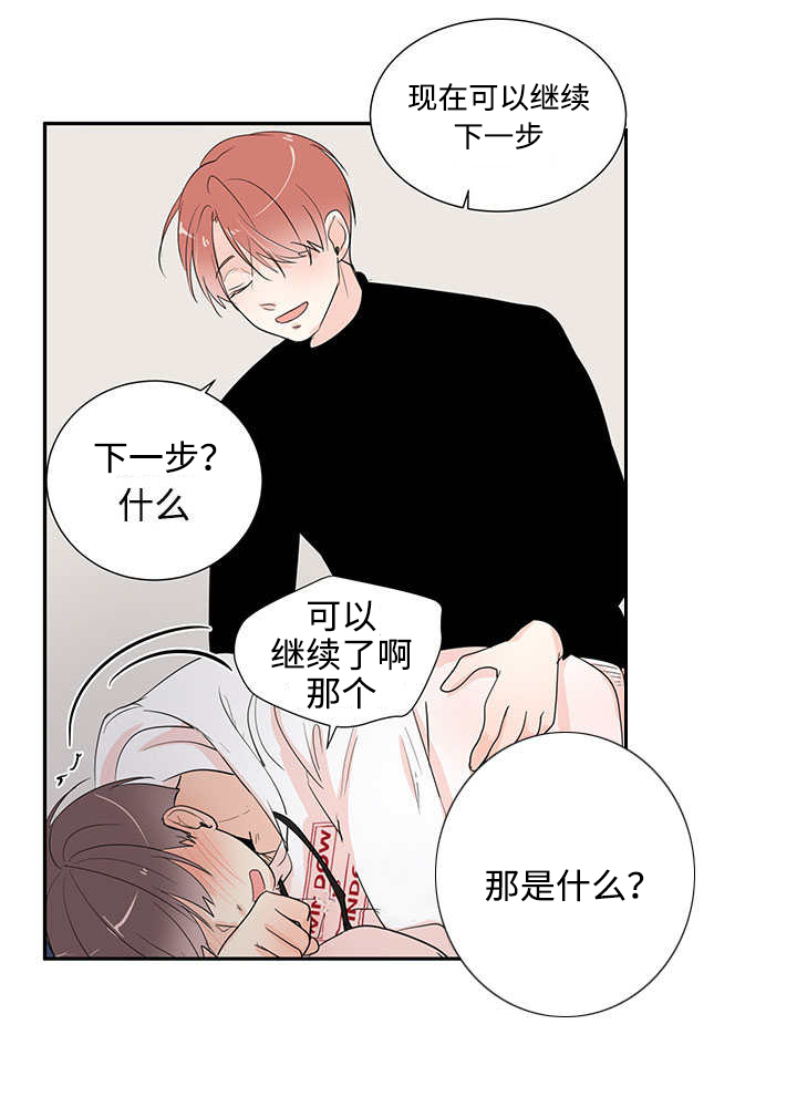 热循环漫画,第4话4图