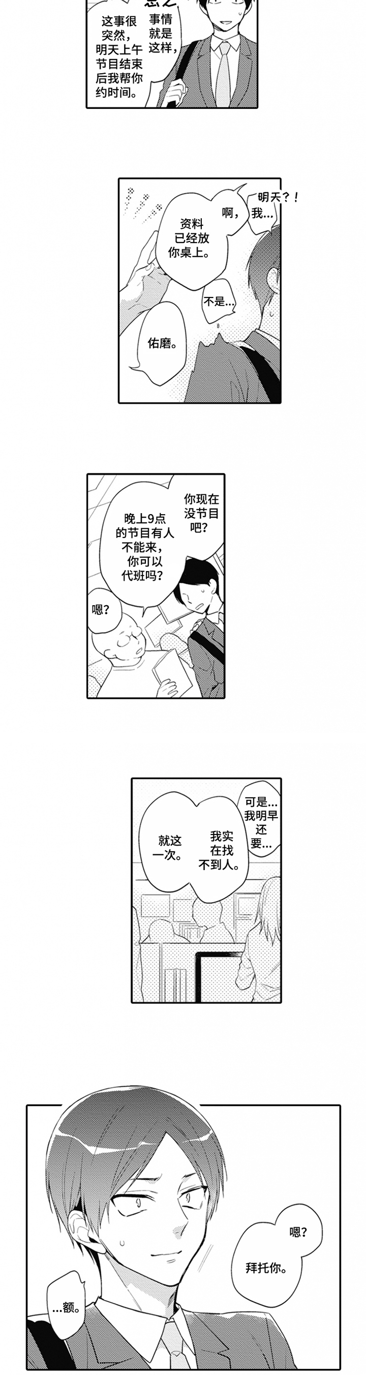 恋爱捕食者漫画,第2章：生活压力2图