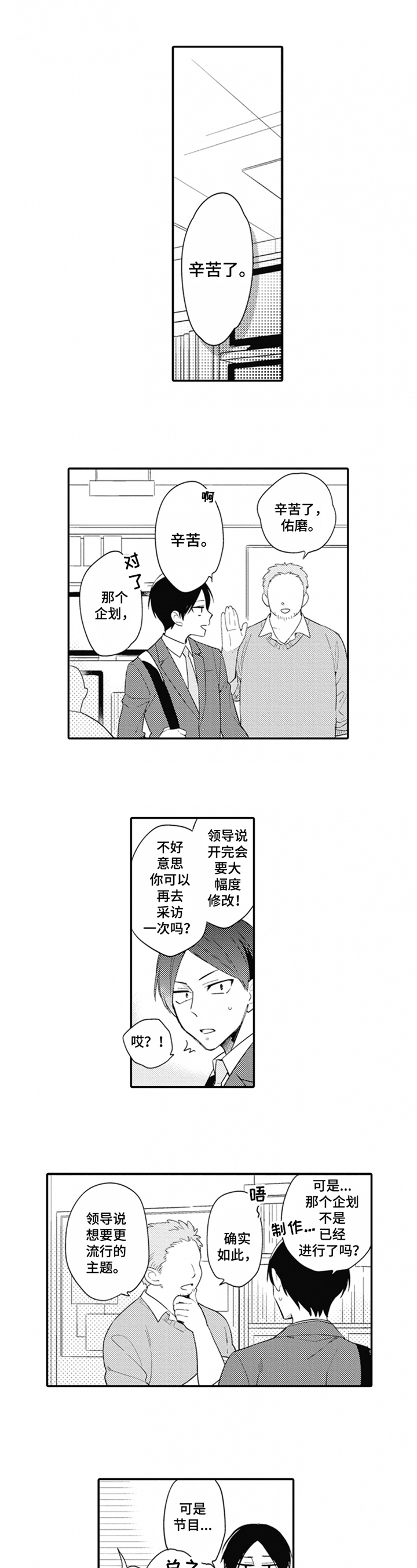 恋爱捕食者漫画,第2章：生活压力1图