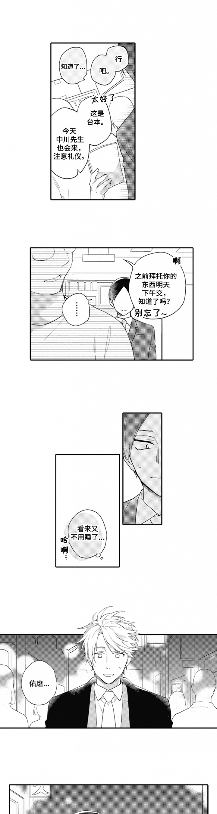 恋爱捕食者漫画,第2章：生活压力3图