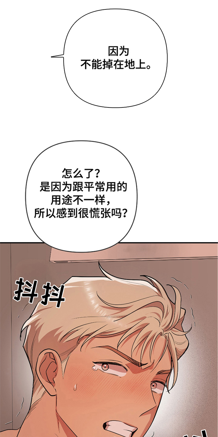 两份爱代价是进球漫画,第5话1图