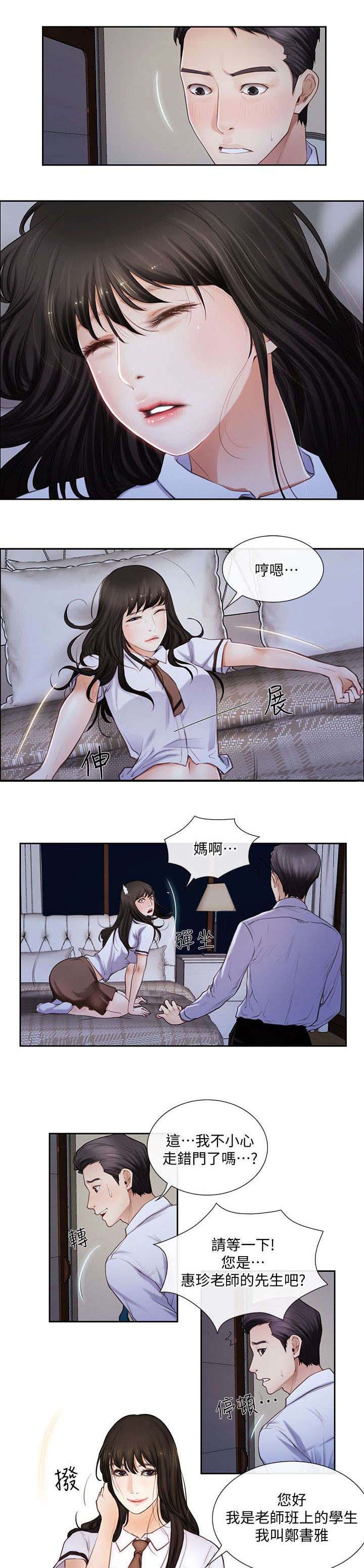 帅大斌漫画,第1章：新婚生活5图