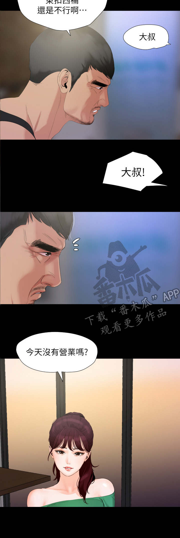 异样同居漫画,第5章：扣押金3图