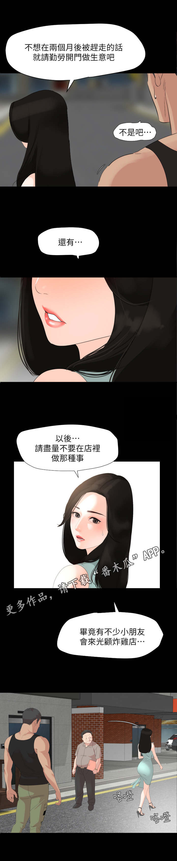 异样同居漫画,第5章：扣押金5图