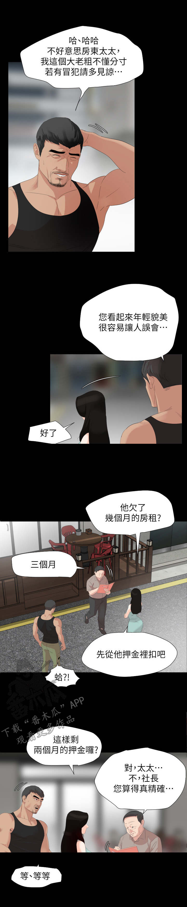 异样同居漫画,第5章：扣押金4图