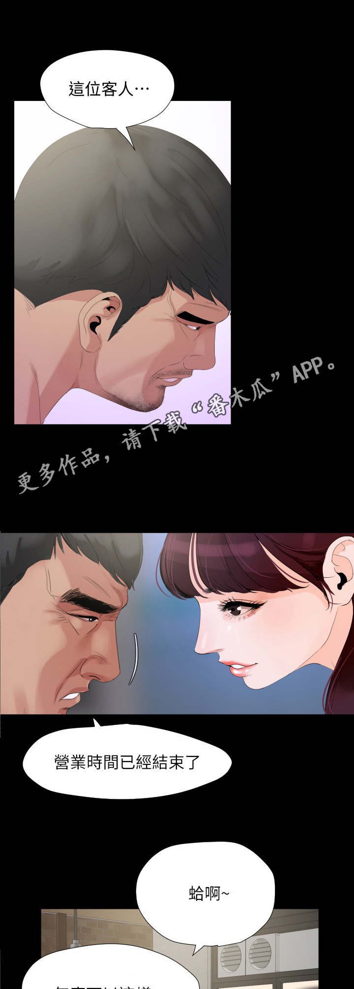 异样同居漫画,第5章：扣押金4图