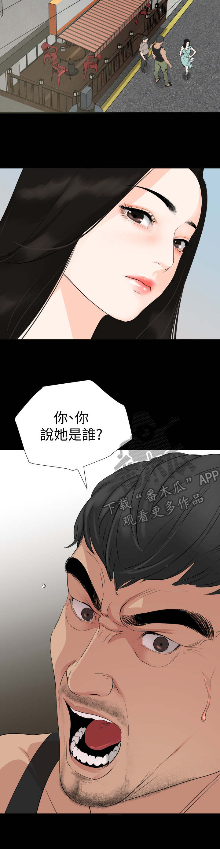 异样同居漫画,第5章：扣押金3图