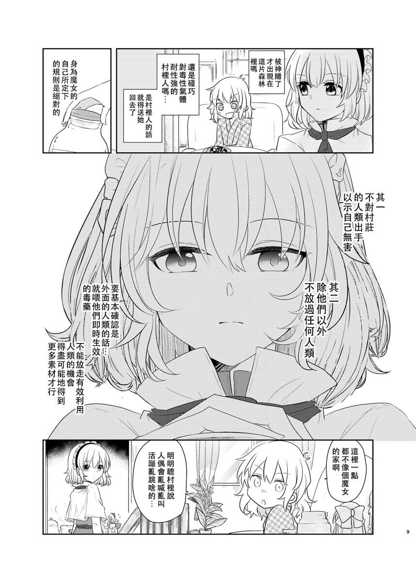 樒之花漫画,第1话短篇4图