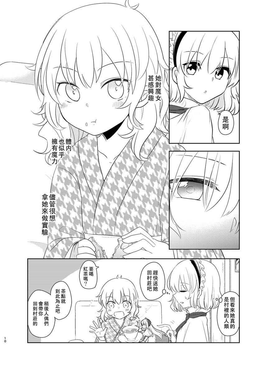 樒之花漫画,第1话短篇5图