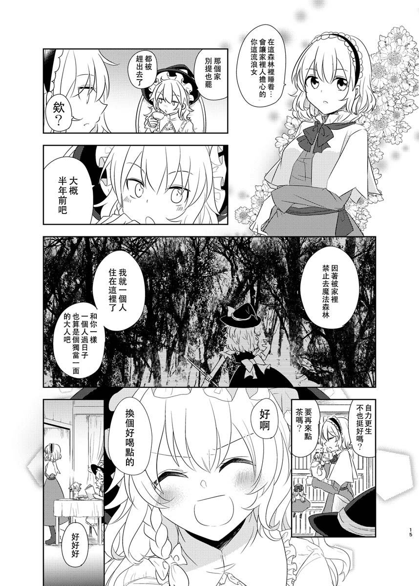 樒之花漫画,第1话短篇5图