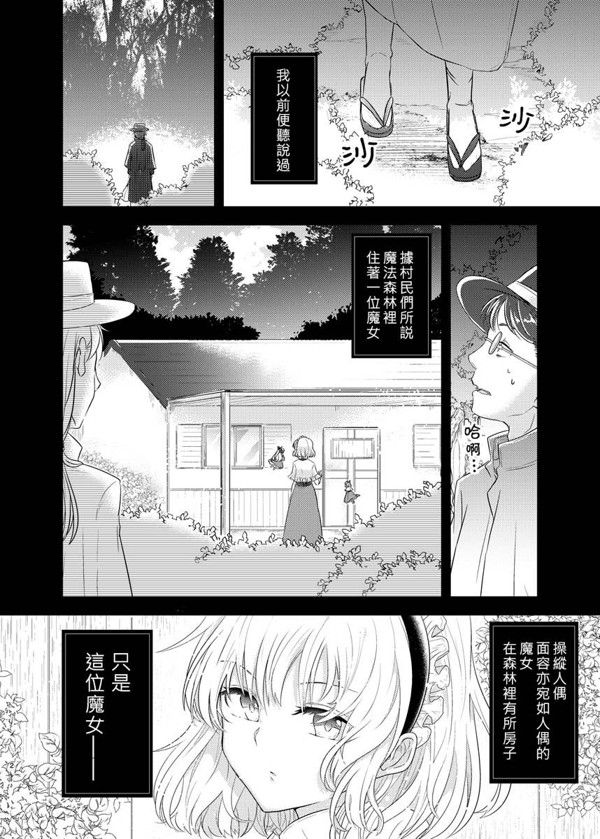 樒之花漫画,第1话短篇2图