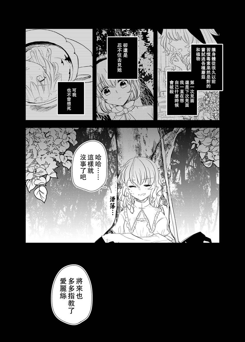 樒之花漫画,第1话短篇1图