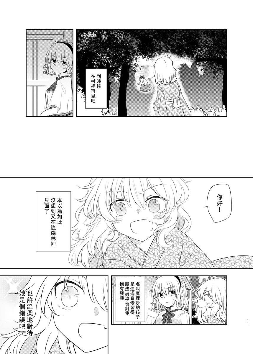 樒之花漫画,第1话短篇1图