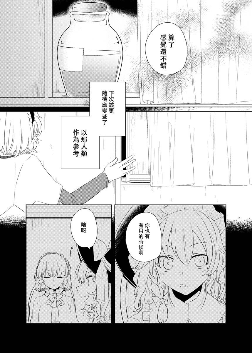 樒之花漫画,第1话短篇1图