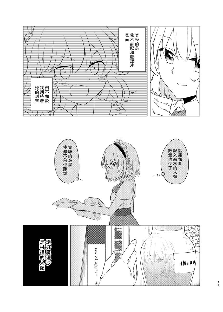 樒之花漫画,第1话短篇3图