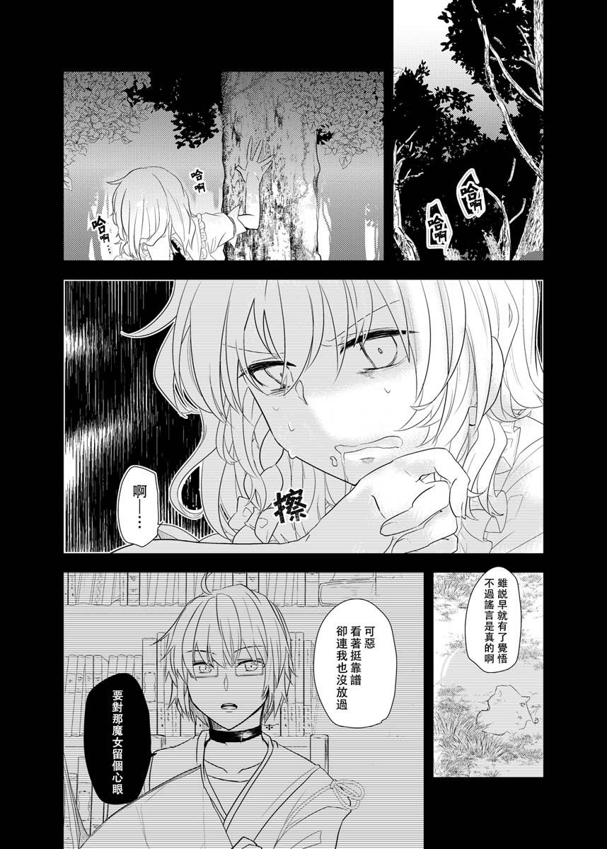 樒之花漫画,第1话短篇4图