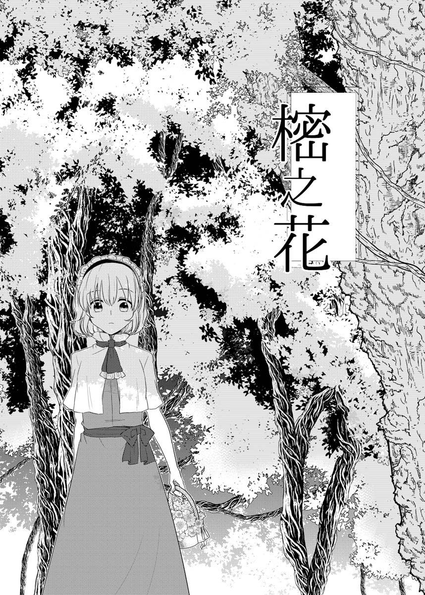 樒之花漫画,第1话短篇2图