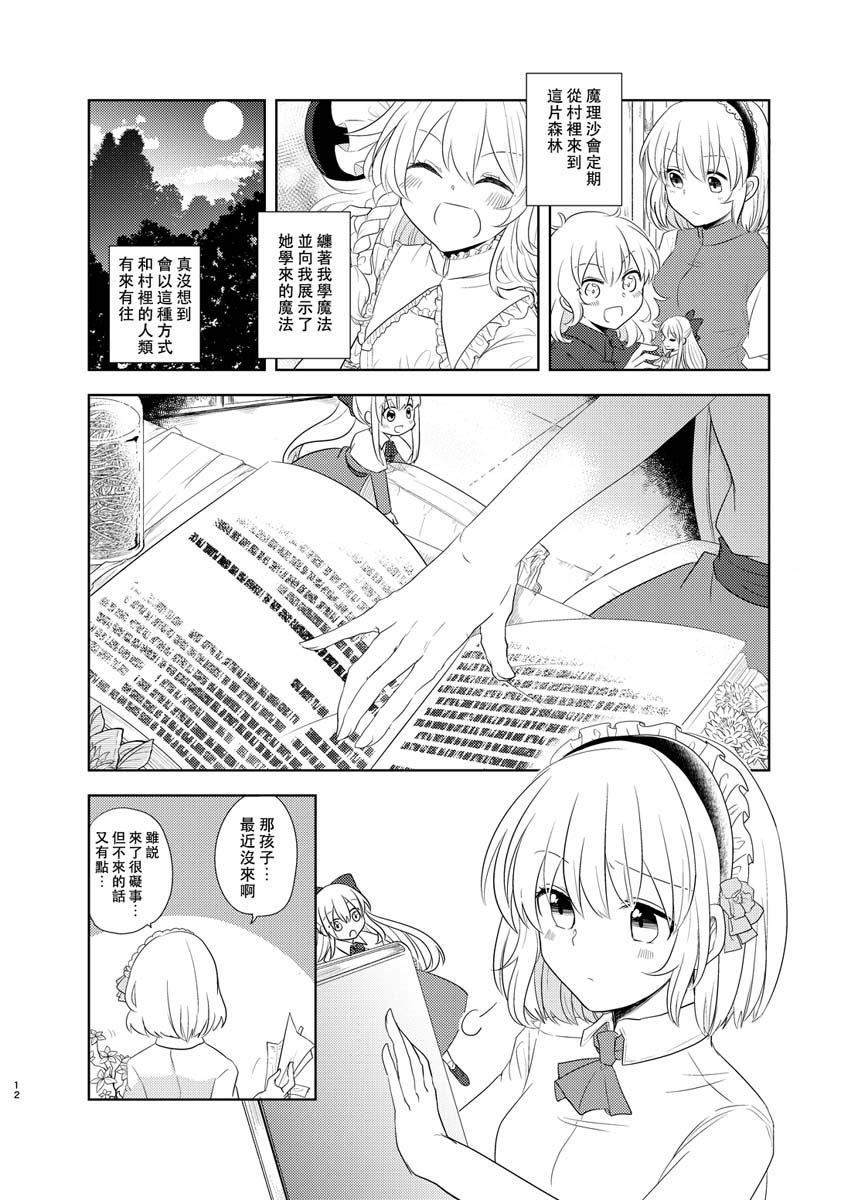 樒之花漫画,第1话短篇2图