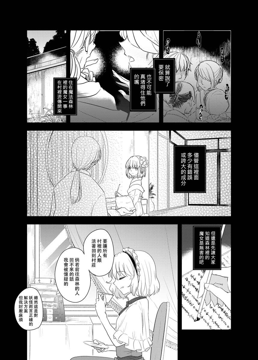 樒之花漫画,第1话短篇5图