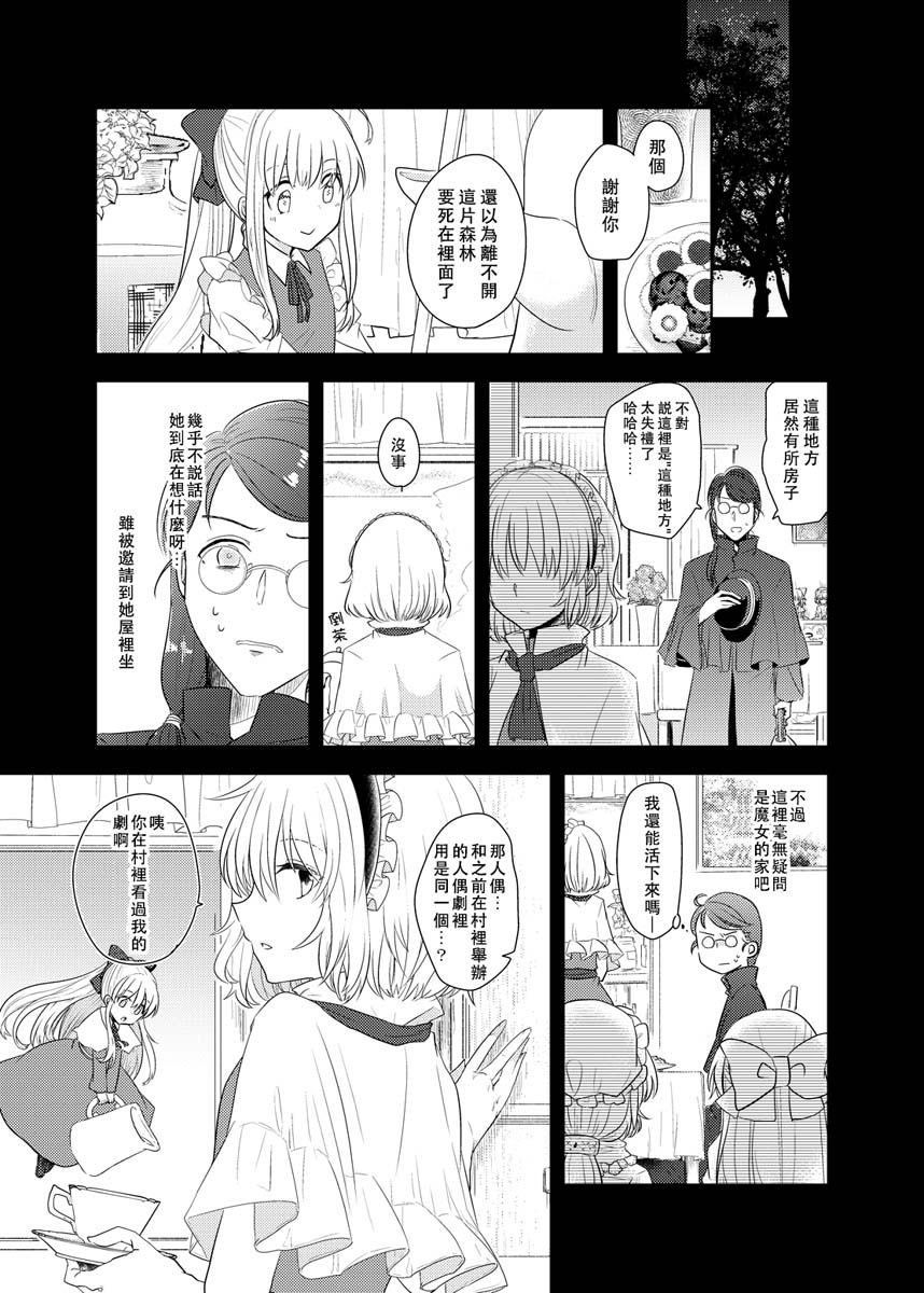 樒之花漫画,第1话短篇3图