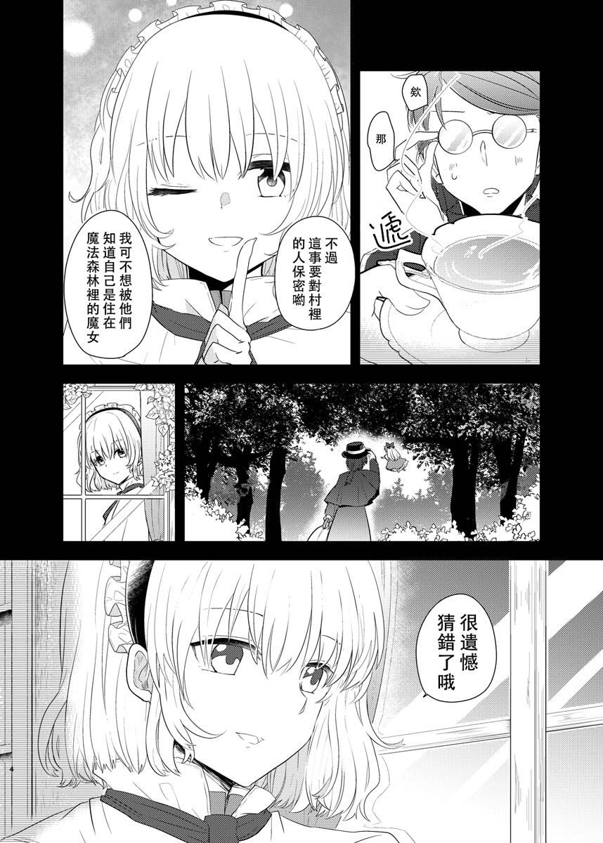 樒之花漫画,第1话短篇4图