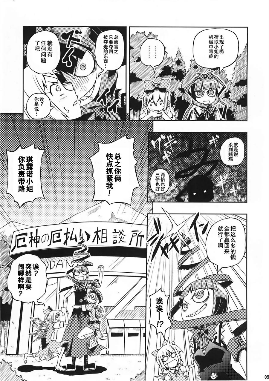 雏大人的除厄中心——是黑是白？充满谎言的拉锯战漫画,第1话2图