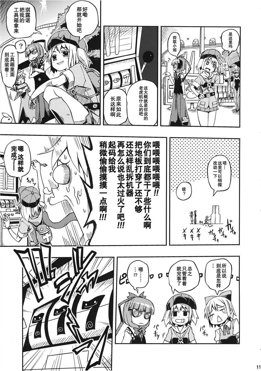 雏大人的除厄中心——是黑是白？充满谎言的拉锯战漫画,第1话4图